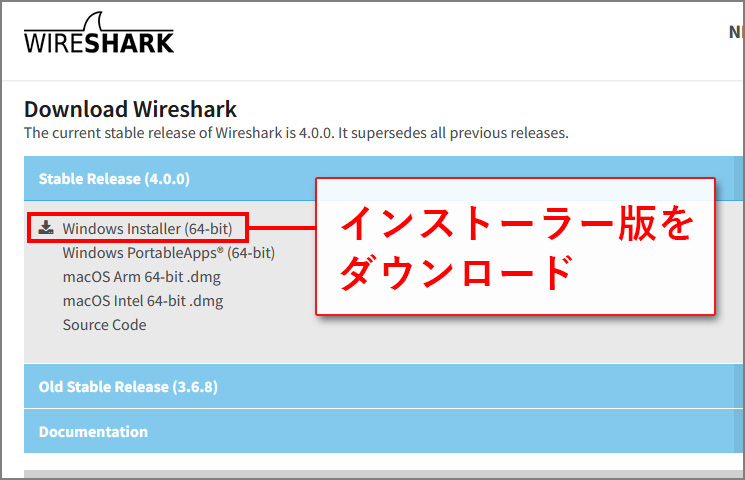 Wireshark 公式サイト