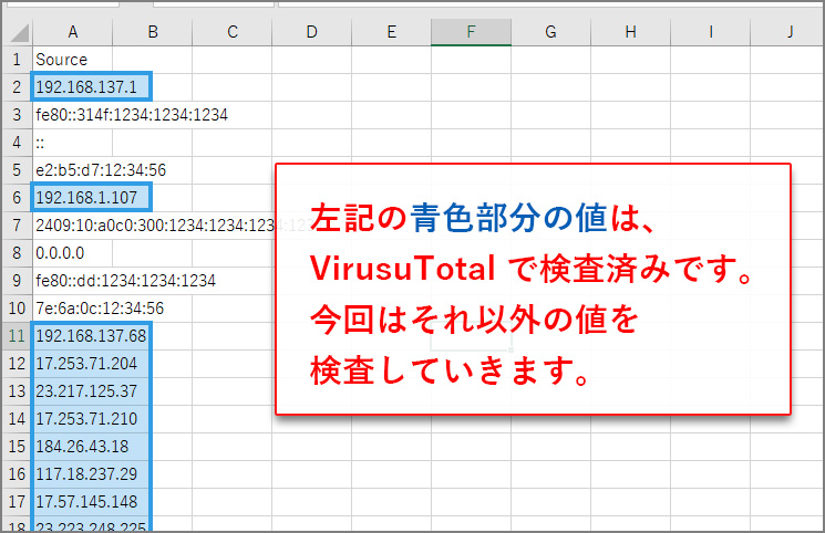 VirusTotalでは検査しなかった形式の値を検査していきます