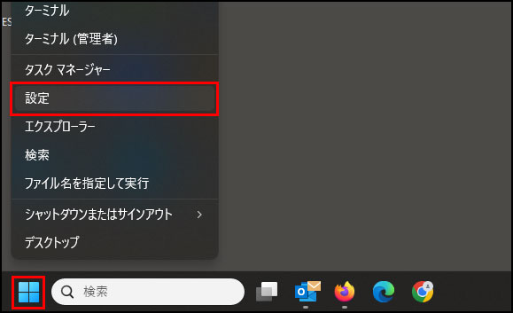 Windowsスタートメニューを右クリックで設定を選ぶ