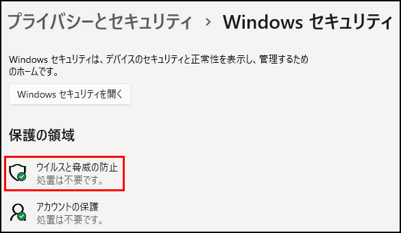 Windowsセキュリティの画面