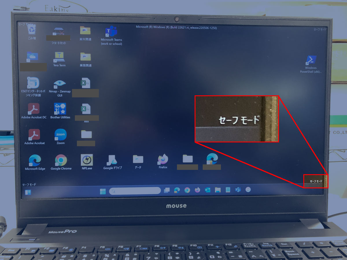 Windows セーフモードの画面