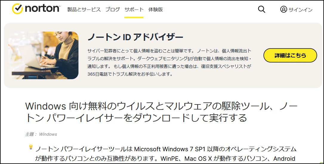 ノートンのダウンロードページ