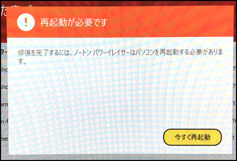 ウイルス駆除中の再起動画面