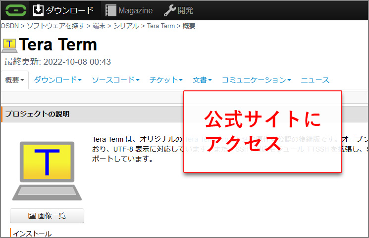 TeraTerm 公式サイトの画面