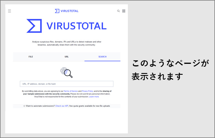 VirusTotalの画面